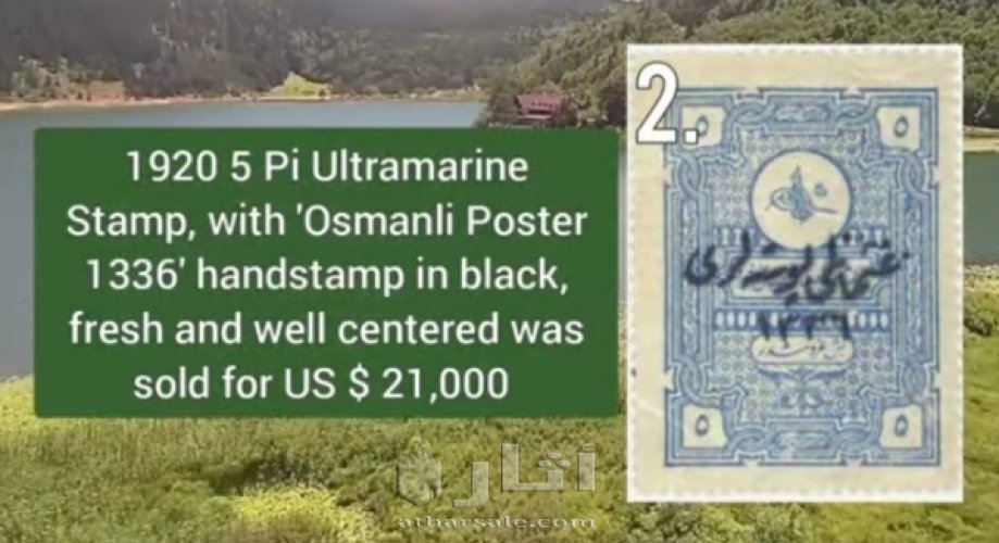 طابع عثماني 1920..1921