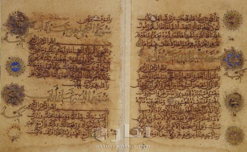 القرآن الكريم