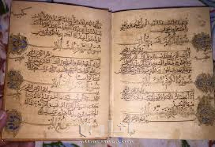 القرآن الكريم