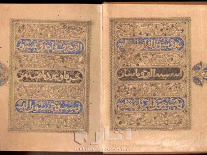 القرآن الكريم