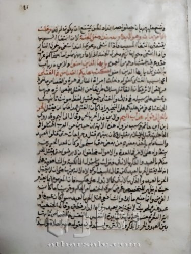 الجزء السابع من ارشاد الساري لشرح صحيح البخاري
