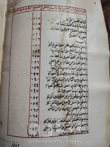 الجزء السابع من ارشاد الساري لشرح صحيح البخاري
