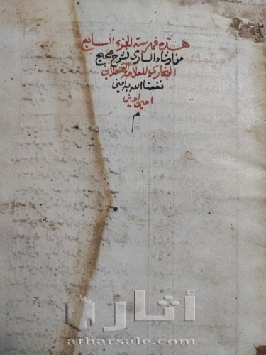 الجزء السابع من ارشاد الساري لشرح صحيح البخاري