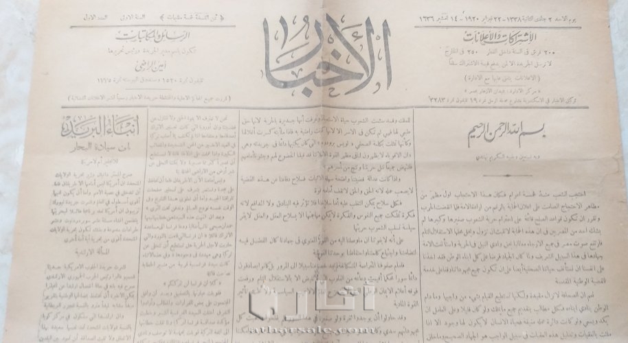 العدد الأول من جريدة الأخبار