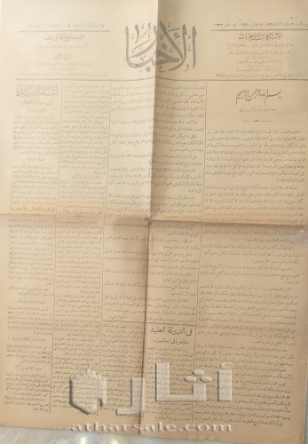العدد الأول من جريدة الأخبار