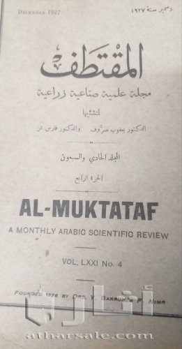 عدد ديسمبر ١٩٢٧ من مجلة المقتطف