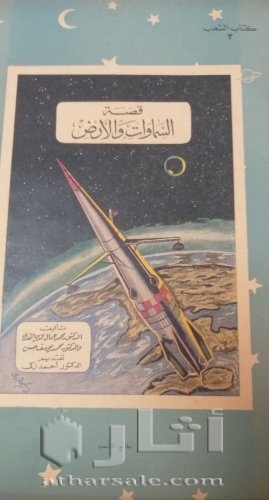 أعداد نادرة من مجلة الشعب ١٩٥٩