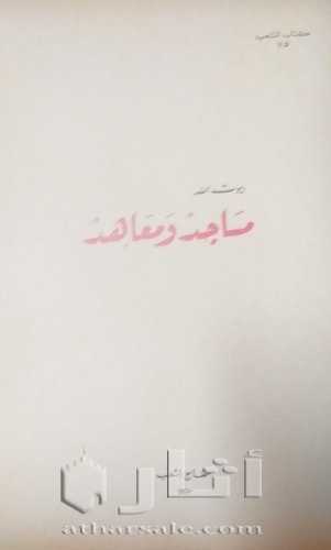 أعداد نادرة من مجلة الشعب ١٩٥٩