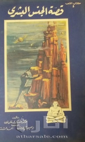 أعداد نادرة من مجلة الشعب ١٩٥٩