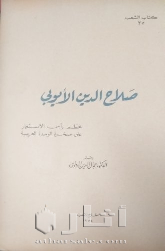 أعداد نادرة من مجلة الشعب ١٩٥٩