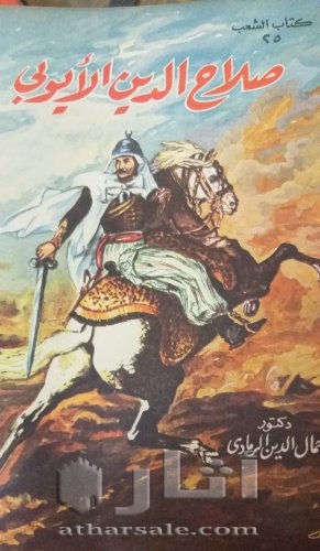 أعداد نادرة من مجلة الشعب ١٩٥٩