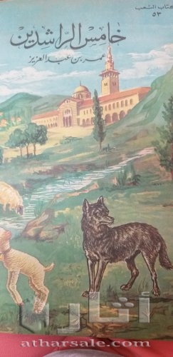 أعداد نادرة من مجلة الشعب ١٩٥٩