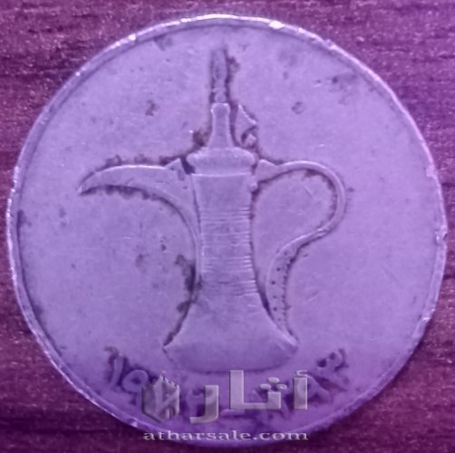 First copy to UAE dirham 1973