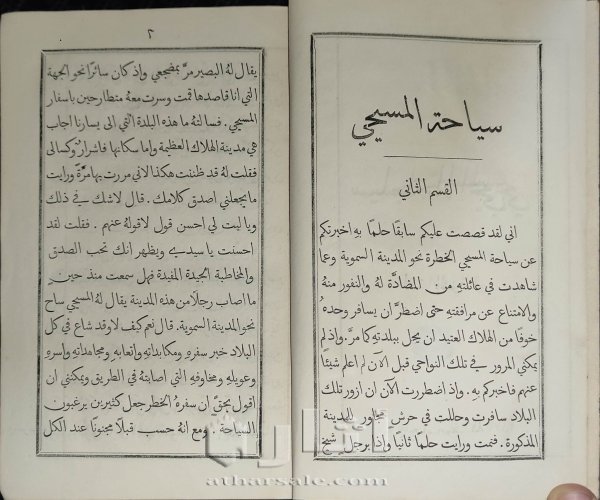 كتاب سياحه المسيحي طبعه بيروت سنه 1873م