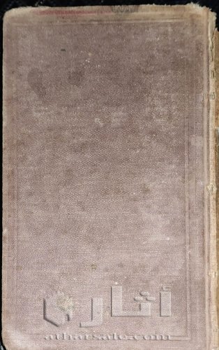كتاب سياحه المسيحي طبعه بيروت سنه 1873م