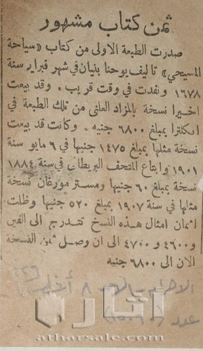 كتاب سياحه المسيحي طبعه بيروت سنه 1873م