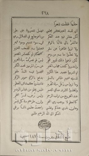 كتاب سياحه المسيحي طبعه بيروت سنه 1873م