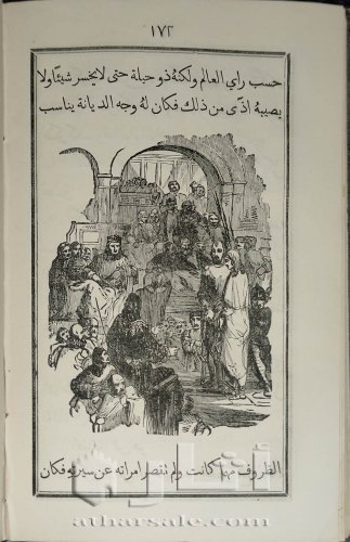 كتاب سياحه المسيحي طبعه بيروت سنه 1873م