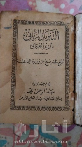 مصحفين اثريين