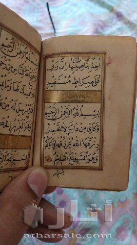 مصحفين اثريين