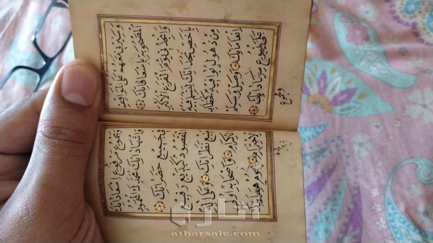 مصحفين اثريين