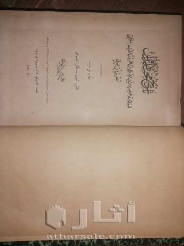 مجلد تاريخ مختصر الدول