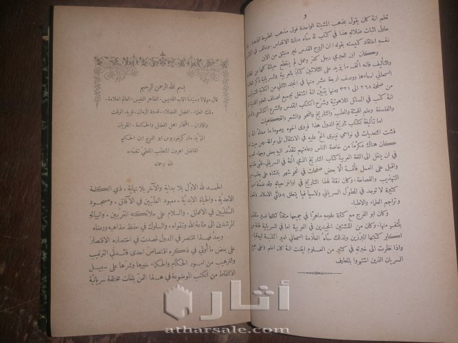 مجلد تاريخ مختصر الدول