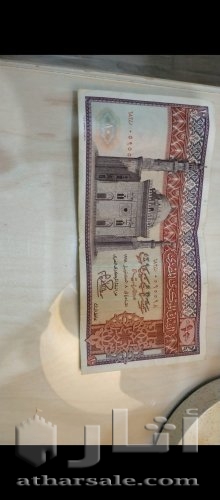 ورقة عشرة جنيهات مصريه  قديمه منذ ٤٦ عام