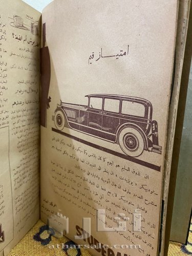 مجلد  مجلة المصور عام ١٩٢٧