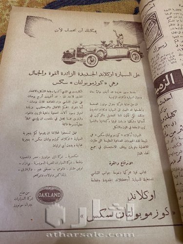 مجلد  مجلة المصور عام ١٩٢٧