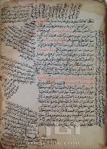 مخطوط شرح ألفاظ الاجروميه فى أصول علم العربيه