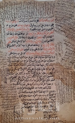 مخطوط شرح ألفاظ الاجروميه فى أصول علم العربيه