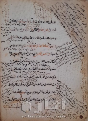 مخطوط شرح ألفاظ الاجروميه فى أصول علم العربيه