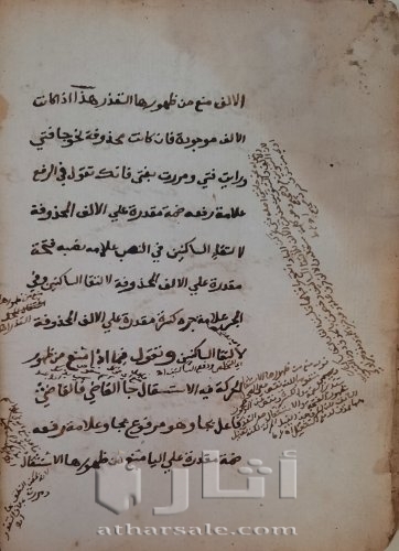 مخطوط شرح ألفاظ الاجروميه فى أصول علم العربيه