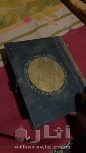 An ancient Hebrew book