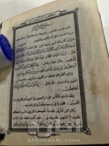 مصحف عثماني