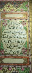 مصحف عثماني خط اليد مذهب نادر اوي التفصيل على وتاس01028378523 4