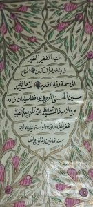 مصحف عثماني خط اليد مذهب نادر اوي التفصيل على وتاس01028378523