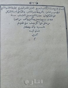 حاشية الخيالي طبعة نادرة ١٢٩٧ هجرية