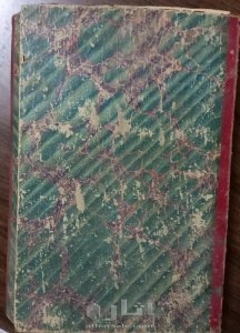 حاشية الخيالي طبعة نادرة ١٢٩٧ هجرية