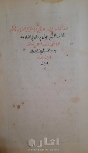 مخطوط الدرر النظيم فى فضائل القرآن العظيم