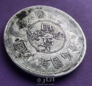 نادر جدا الصين 1897 فضة