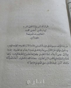 كتاب طراز المجالس لمولانا شهاب الدين أحمد بن محمد الخفاجي 2