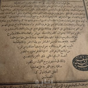 الجزء الثالث والرابع من مجلد صحيح  البخاري عمره اكثر من 136 سنة