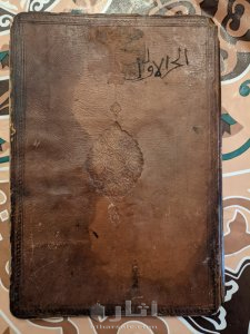 مخطوط 30 جزء من القرآن الكريم 7