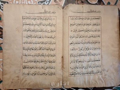 مخطوط 30 جزء من القرآن الكريم 6