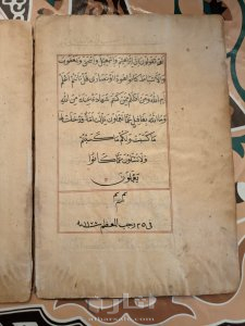 مخطوط 30 جزء من القرآن الكريم 3