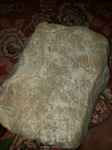 حجر منقوش بالخط الحميري