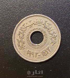 ربع جنيه مخروم منذ ١٩٩٣