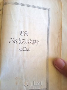 مصحف قرآن كريم في عهد الملك فؤاد